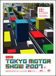 「第40回東京モーターショー 2007」のポスター