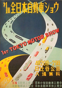 第1回「全日本自動車ショウ」ポスター