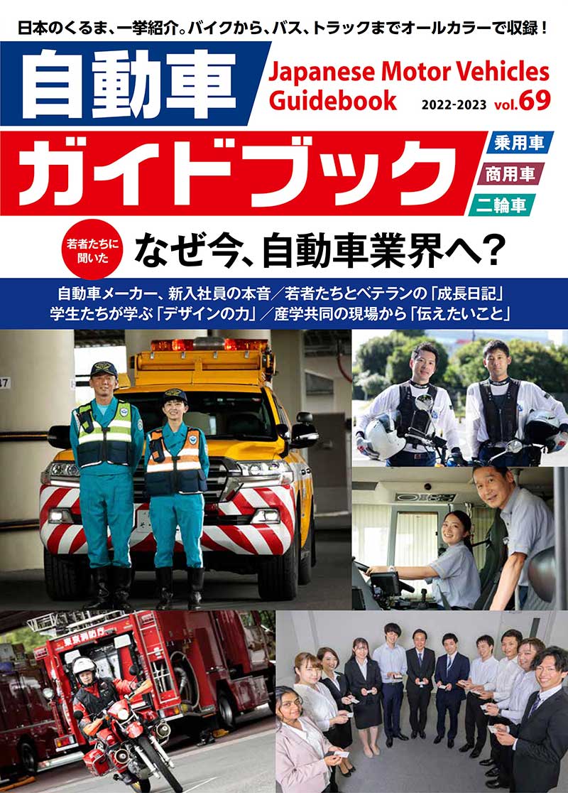 Japanese Motor Vehicles Guidebook vol.69