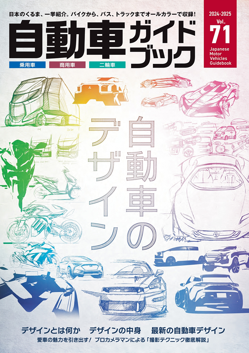 Japanese Motor Vehicles Guidebook vol.70
