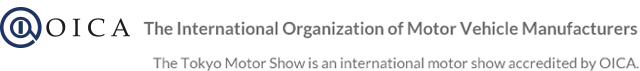OICA 東京モーターショーは、OICA(国際自動車工業連合会)に認定されている国際モーターショーです。