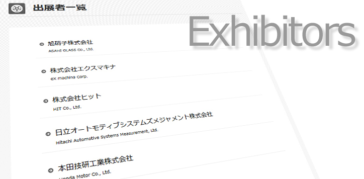 SMART MOBILITY CITY 2015の出展者を発表しました