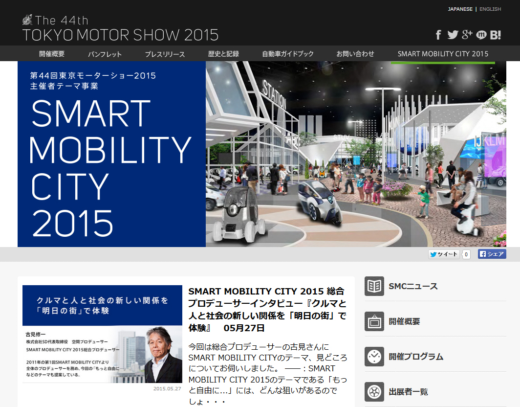 SMART MOBILITY CITY 2015公式ウェブサイトオープンしました