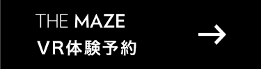 THE MAZE VR体験予約